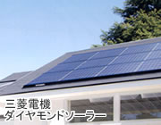 太陽光発電システム